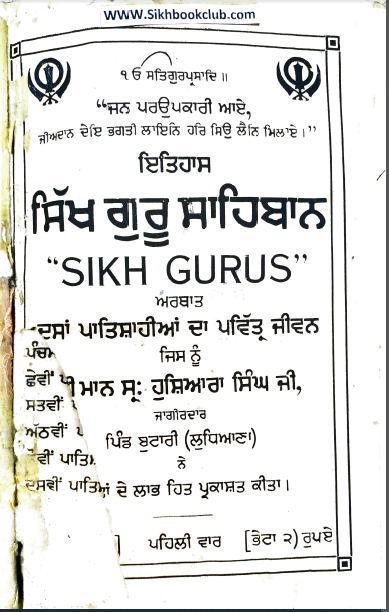 Sikh Guru Sahebaan by S.Hushiara Singh